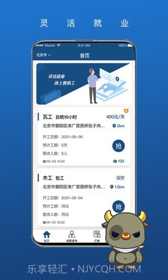 我可直聘截图4 我可直聘截图4