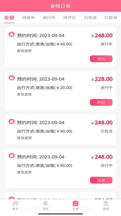 喜悦接单宝最新版截图2