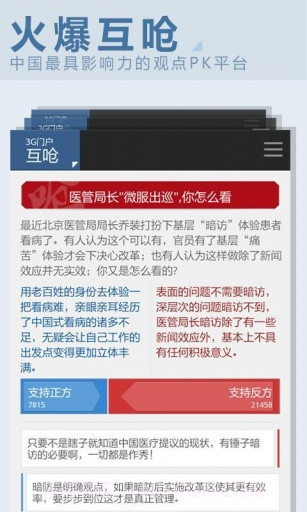 3G门户新闻截图4
