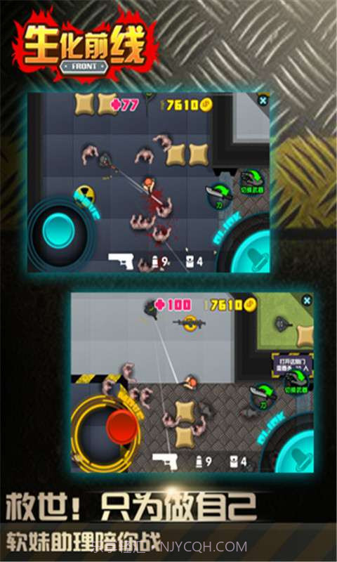 生化前线截图4 生化前线截图4