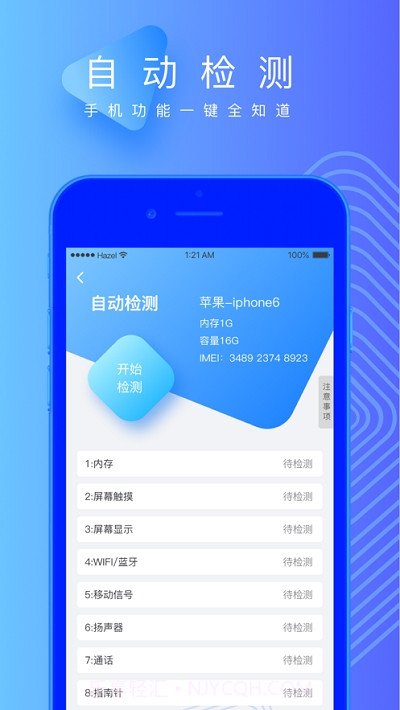 Hi回收检测工具截图3