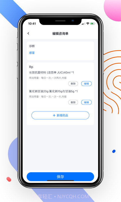 妙问诊医生端截图2 妙问诊医生端截图2