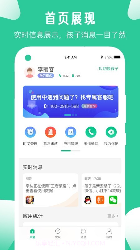 爱学生截图1 爱学生截图1