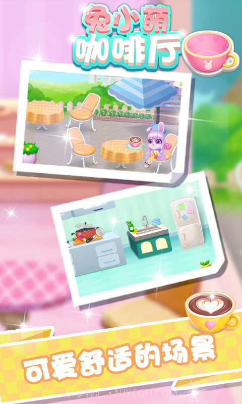 宝宝咖啡厅截图1 宝宝咖啡厅截图1