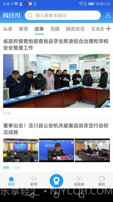 阅泾川截图3 阅泾川截图3