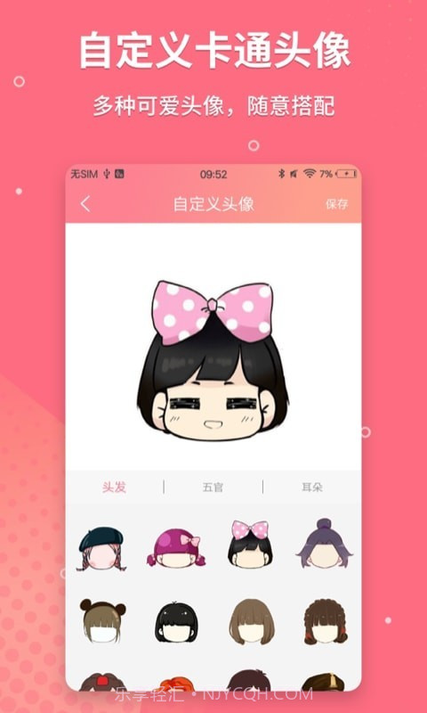 情侣头像制作截图4 情侣头像制作截图4