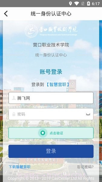 智慧营职截图3 智慧营职截图3