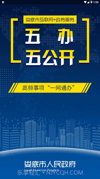 娄底政务服务截图4 娄底政务服务截图4