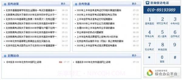 2020北京中考成绩查询截图2 2020北京中考成绩查询截图2