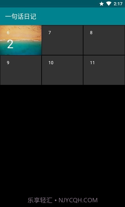 一句话日记截图2 一句话日记截图2
