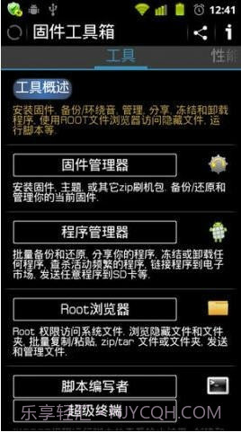 固件工具箱(ROM Toolbox)截图2 固件工具箱(ROM Toolbox)截图2