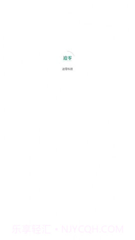 追零科技截图3 追零科技截图3