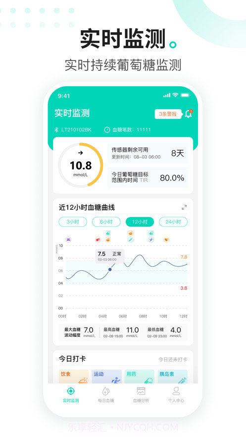 硅基动感动态血糖仪截图2 硅基动感动态血糖仪截图2