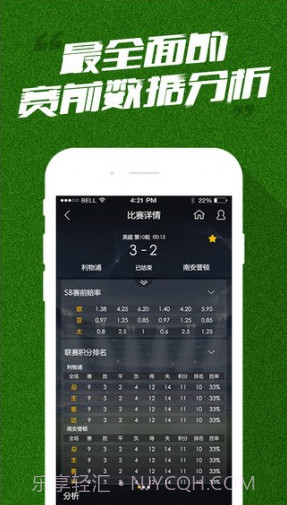 实时球市APP截图4