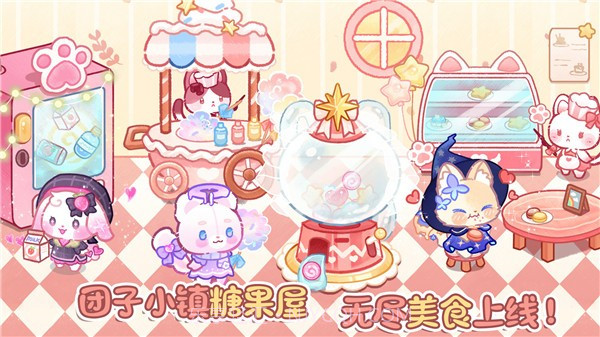 卖萌团子小镇截图4 卖萌团子小镇截图4