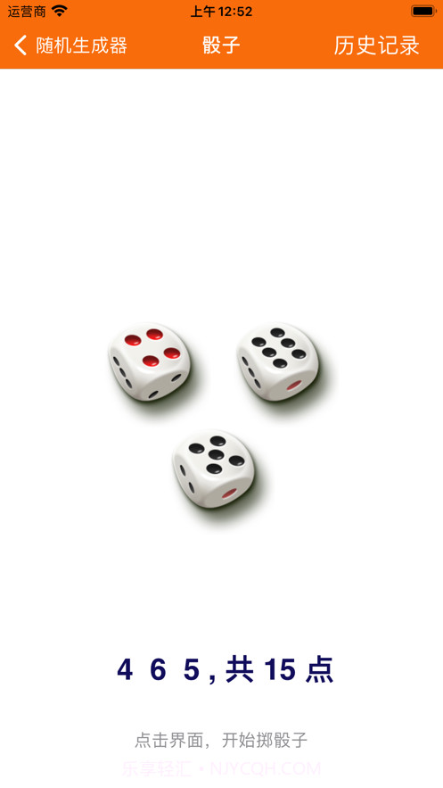 随机生成器截图1 随机生成器截图1