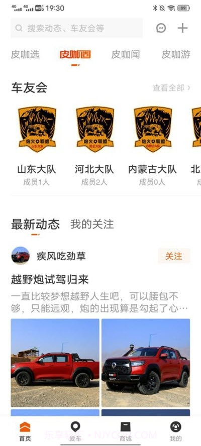长城皮卡驭炮而行截图3 长城皮卡驭炮而行截图3