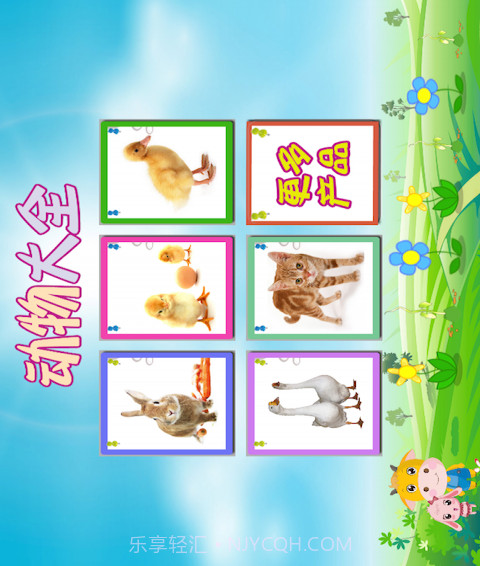 动物大全儿童版截图1