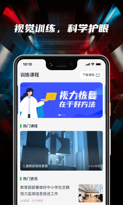 3d护眼立体通截图1