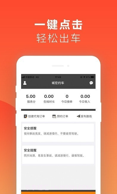 红城约车司机端截图3 红城约车司机端截图3