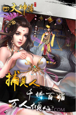 四大神捕OL截图2