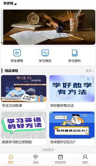 金色未来教育截图1 金色未来教育截图1