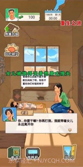 重生1980截图2 重生1980截图2