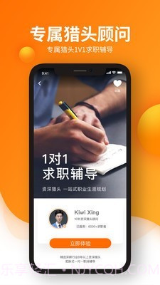 猎你求职截图3 猎你求职截图3