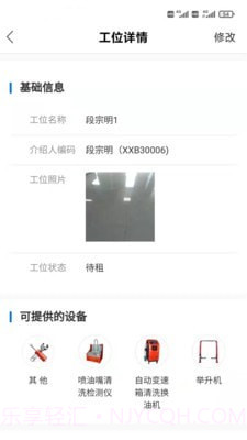 易修帮截图4 易修帮截图4