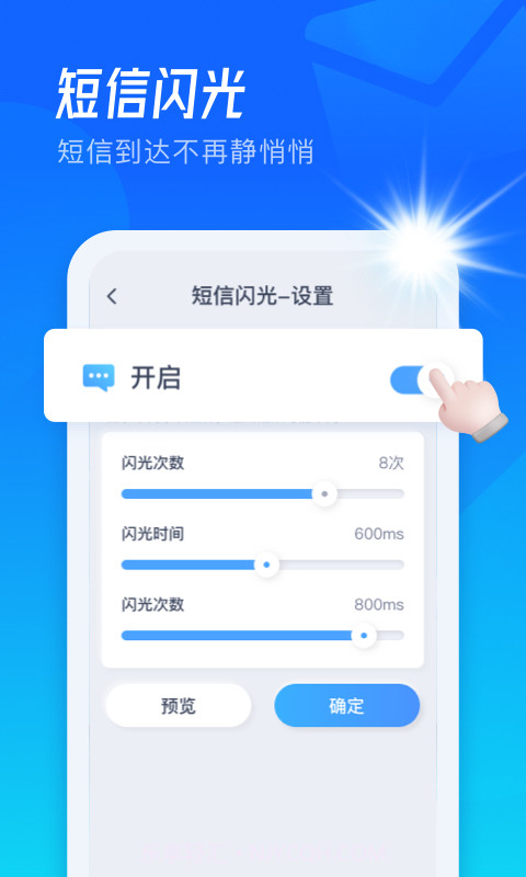 极速来电闪截图4