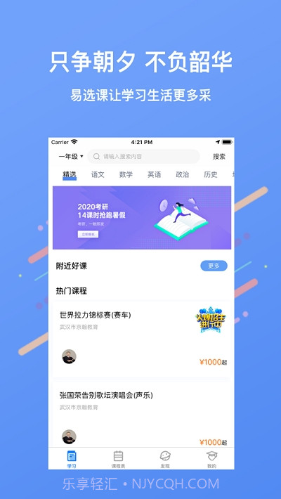 易选课截图3