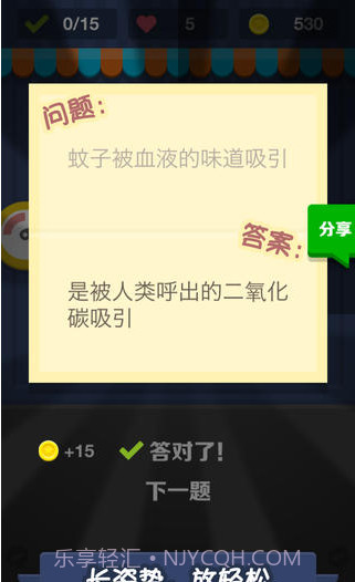 我爱猜对错截图3 我爱猜对错截图3