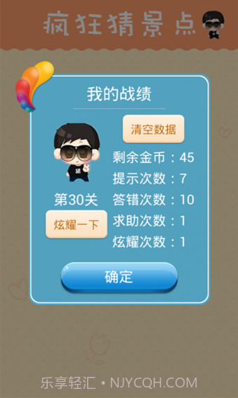 疯狂猜景点截图1 疯狂猜景点截图1