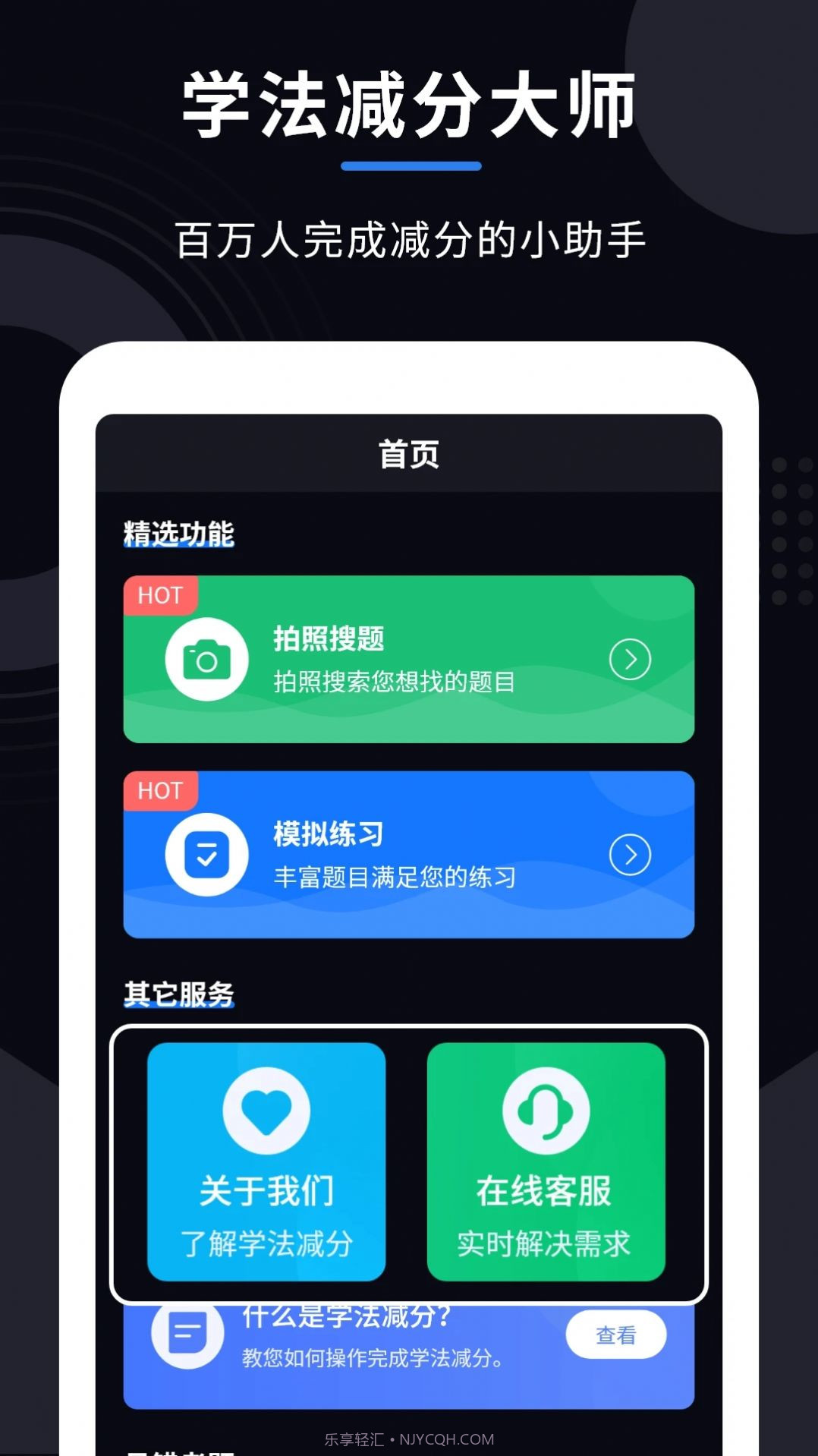 减分大师截图3 减分大师截图3