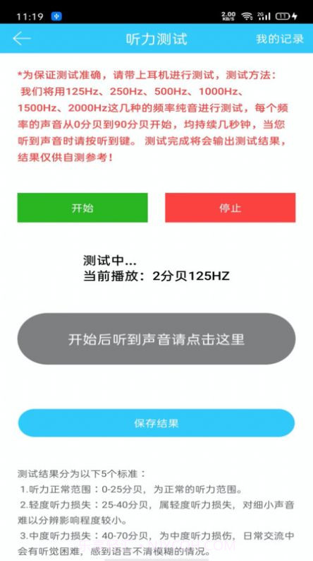 听力心率检测记录仪截图3 听力心率检测记录仪截图3