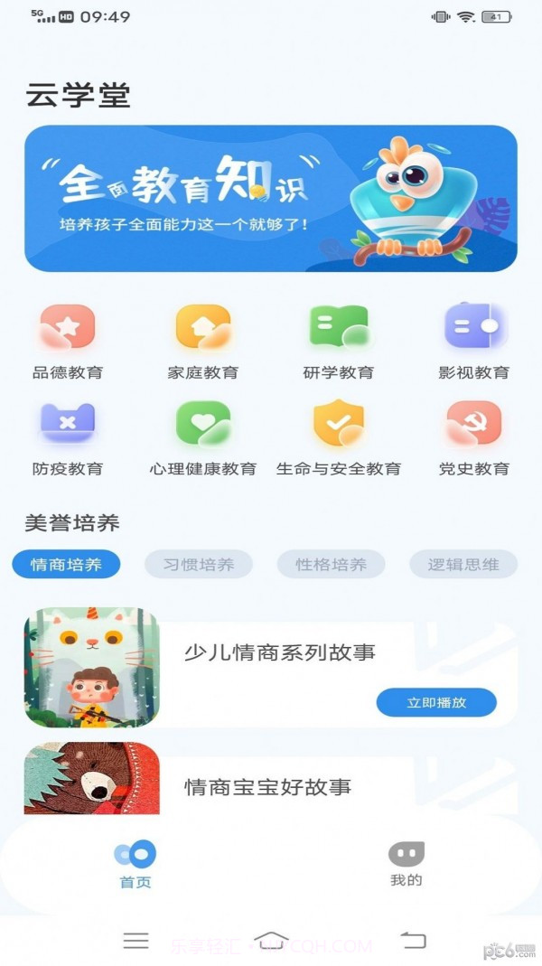 智慧学堂云截图1 智慧学堂云截图1