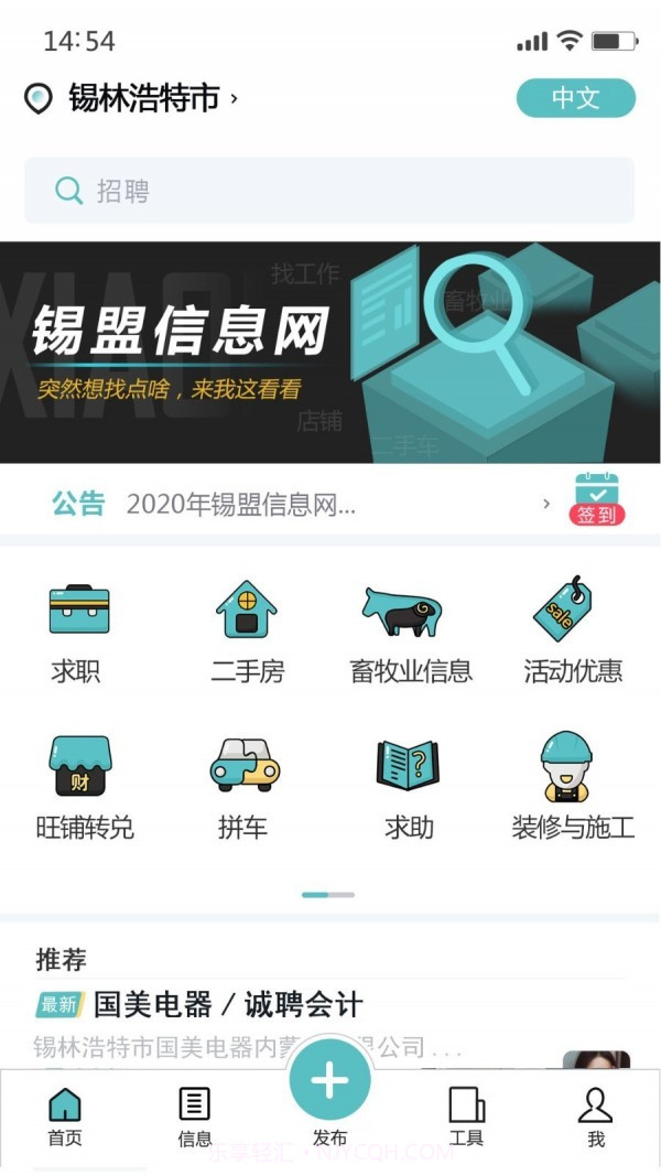 锡盟信息网截图2