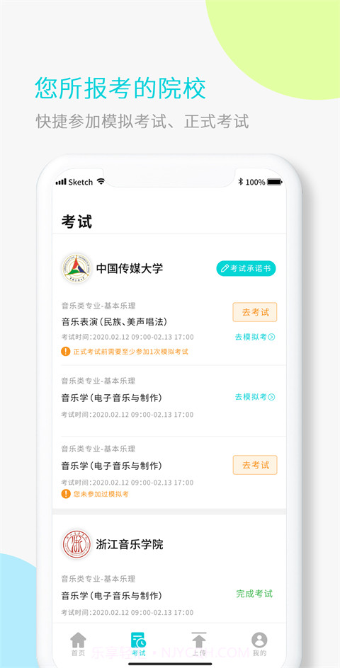 艺考宝截图4 艺考宝截图4