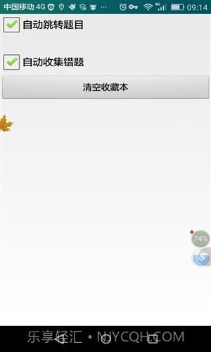 衡阳市出租车区域考试科目截图1 衡阳市出租车区域考试科目截图1