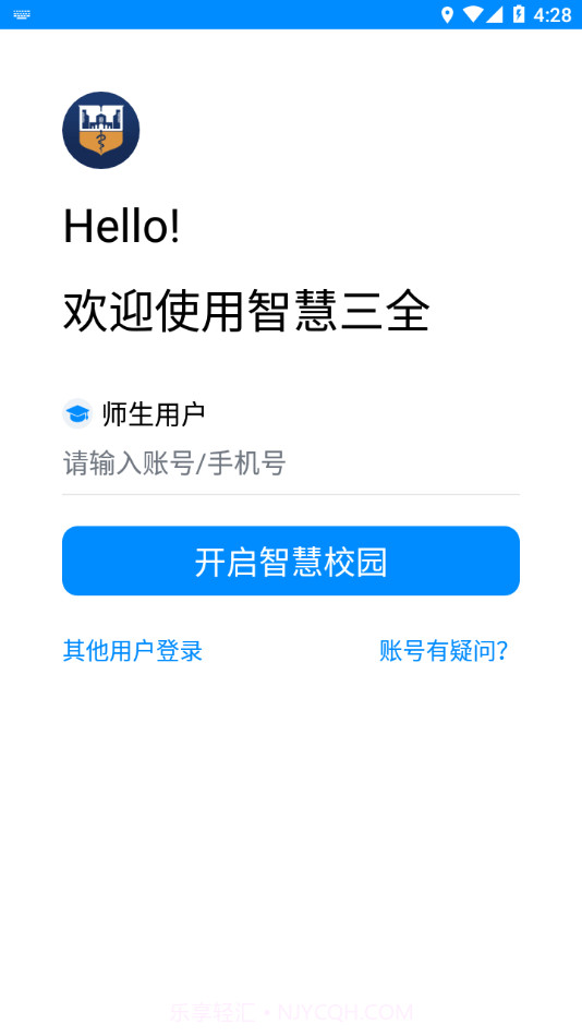 智慧三全app截图3