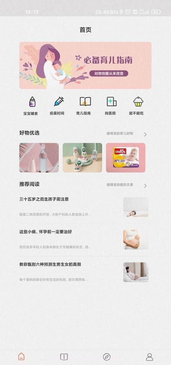 贝贝养育截图1 贝贝养育截图1