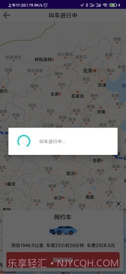 漳县网约车截图2 漳县网约车截图2