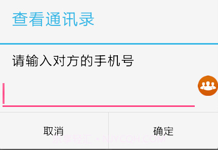 他人通讯录截图3 他人通讯录截图3