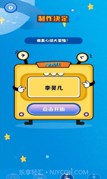 随机小决定截图1