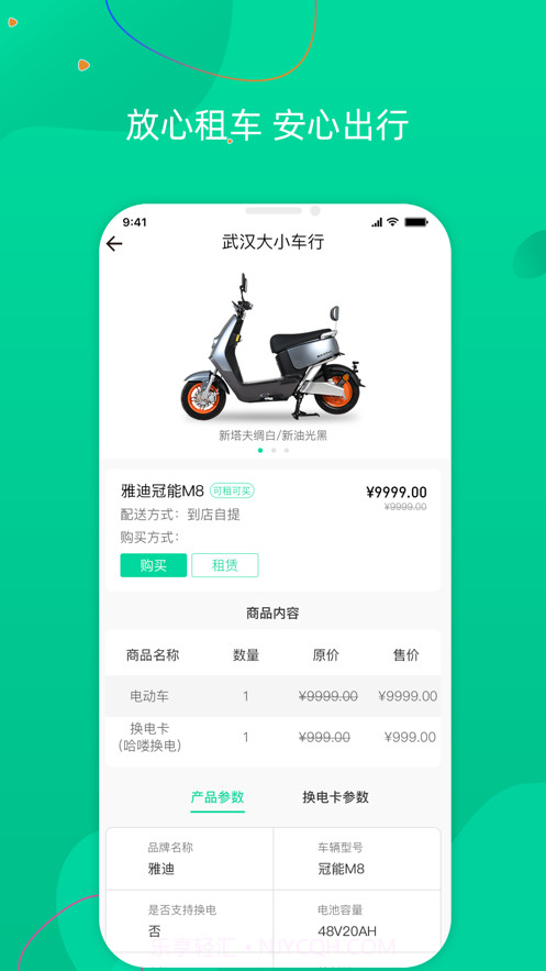 飞鹿出行截图3 飞鹿出行截图3
