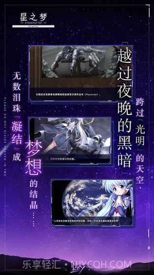 星之梦截图3 星之梦截图3