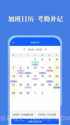 每日记加班截图2