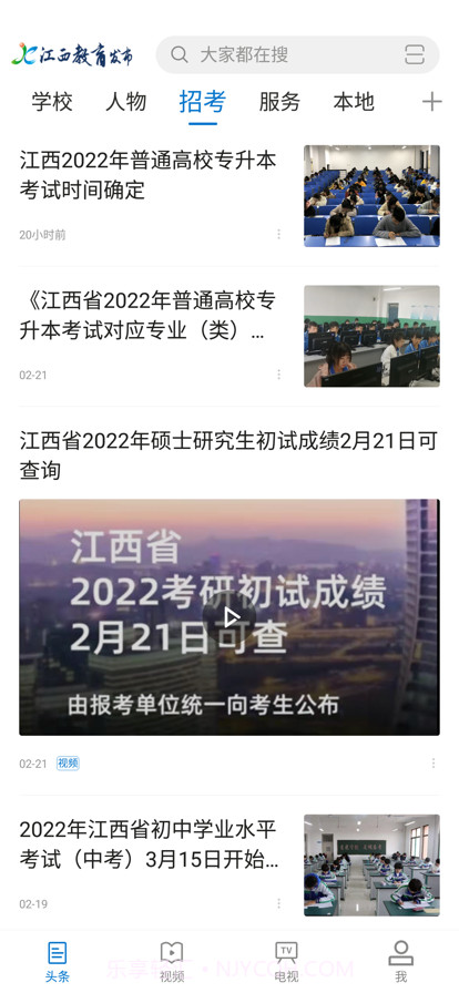 江西教育发布截图4 江西教育发布截图4
