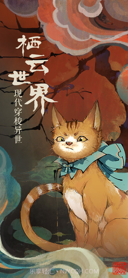 栖云异梦截图2 栖云异梦截图2