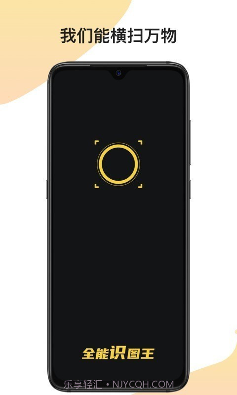 全能识图王截图4 全能识图王截图4